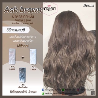 ฮอตที่สุด มาแรงที่สุด ‼️ เบอริน่า เซ็ตสีน้ำตาลเทาหม่น Ash brown