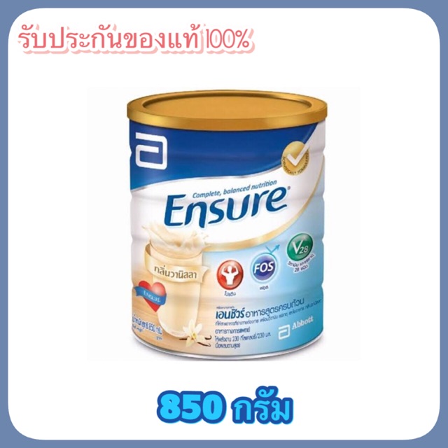 ENSURE เอนชัวร์ (850 กรัม) กลิ่นวานิลลา แท้ 💯%