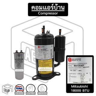 คอมเพรสเซอร์ มิตซูบิชิ 18000 BTU ( RH 313 ) R-22 Mitsubishi Mitsu แอร์บ้าน ( สินค้าหมด ให้ทักแชท )