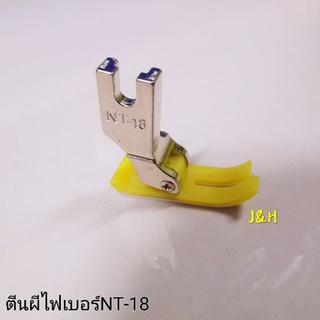 ตีนผีไฟเบอร์ ตีนผีพลาสติก NT-18 จักรเย็บผ้าอุตสาหกรรม