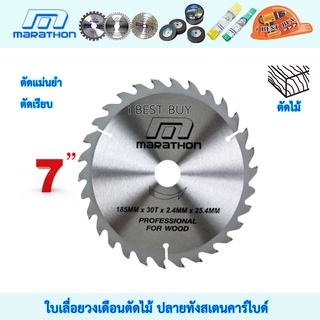 Marathon ใบเลื่อยวงเดือนตัดไม้ ขนาด 7" ( มี 4 ขนาด ด้านใน )