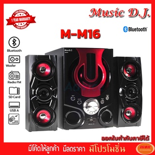 Music D.J. (M-M16) + BLUETOOTH, FM,USB 2.1 CH. (กลุ่ม4)