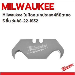 Milwaukee ใบมีดตะขอ ใบมีดอเนกประสงค์ ใบมีดตะขออเนกประสงค์ 5 ชิ้น รุ่น 48-22-1932 นำเข้ามาจากอังกฤษ