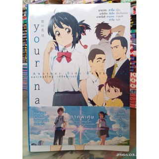 นิยายYour  name.  เธอคือ.. ( ภาคพิเศษ) //หนังสือมือสอง  หายาก