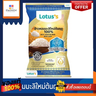 โลตัสข้าวขาวหอมมะลิต้นฤดู 100% 5 กก.LOTUSS JASMINE RICE NEW CROP 100% 5 KG.