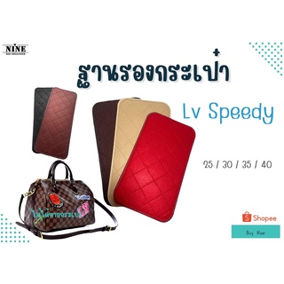 [พร้อมส่ง ฐานรองกระเป๋า] Speedy ทุกรุ่นเป๊ะมาก !!! จัดระเบียบกระเป๋า และดันทรงกระเป๋า