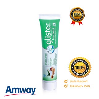 **ของแท้100%** ยาสีฟันแอมเวย์ Amway ยาสีฟันกลิสเทอร์ สูตรสมุนไพร 11 ชนิด ลมหายใจหอมนาน 12 ชม. ฟันสะอาด ลมหายใจหอมสดชื่น