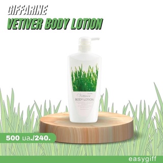 กิฟฟารีน เวติเวอร์ บอดี้ โลชั่น Giffarine Vetiver Body Lotion โลชั่นถนอมผิว ครีมทาผิว โลชั่น หญ้าแฝก