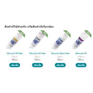 ชุดไส้กรอง PURE รุ่น DM02 UV