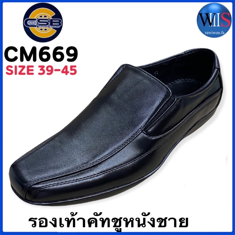 CSB รองเท้าคัทชูหนังชาย รุ่น CM669 // CM541 // CM542