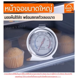 🔥ส่งฟรี🔥 เครื่องวัดอุณหภูมิเตาอบ WANNA สำหรับเตาอบ/ตู้เย็นของแช่แข็ง[มีให้เลือกซื้อ2แบบ] ผลิตจากสเตนเลสแท้ ทนทานกว่าเดิม