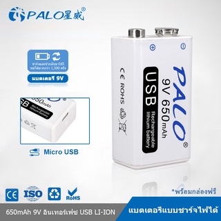 PALO ถ่านชาร์จ 9 v (USB ชาร์จ)  พร้อมสายชาร์จ ไม่ต้องใช้เครื่องชาร์จ สำหรับมิเตอร์สากล ของเล่นเสียง ไมโครโฟน รีโมทคอนโทร