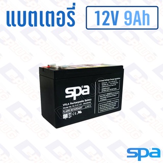 แบตเตอรี่ 12V 9Ah แบตเตอรี่สำรองไฟ แบตแห้ง SPA #SL12-9