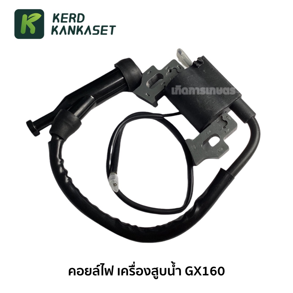 คอยล์ไฟ เครื่องสูบน้ำ HONDA GX-160 ( 5.5 HP )
