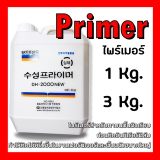 ZEITGEBER Primer 1 Kgs และ 3 Kgs สำหรับเคลือบผิวเฟอร์นิเจอร์ก่อนติดตั้ง