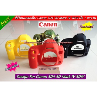 ซิลิโคน Canon 5D IV 5D4 เกรดหนา ราคาถูก