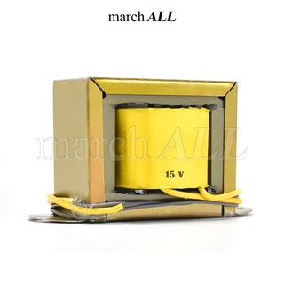 march ALL หม้อแปลงไฟฟ้า 3A แท้ แรงดัน เอาพุต 15V โวลต์ AC ชนิด EI TRANSFORMER ไฟเดี่ยว 2 สายไฟ นำไปต่อ เรคติไฟเออร์