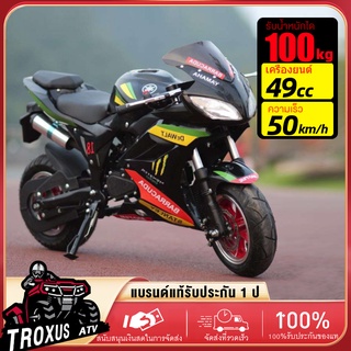 TROXUS 2022new รถวิบาก49cc มอไซค์จิ๋ว รถมอเตอร์ไซค์เด็ก รถวิบากจิ๋ว49cc 2 จังหวะ 50 กม. / ช ขี่ได้ทั้งเด็กและผู้ใหญ่