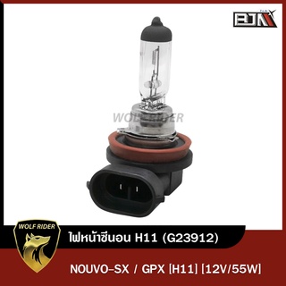 ไฟหน้าซีนอน NOUVO-SX / GPX [H11] [12V/55W] (G23912) [BJNxWOLF] ไฟหน้าซีนอนนูโว ไฟหน้าGPX ไฟหน้าซีน่อนGPX ไฟหน้าZENON NOU