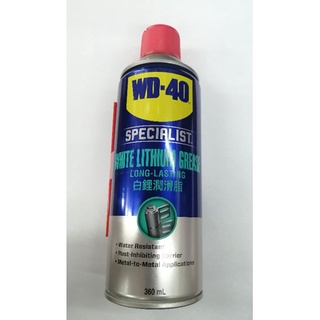 WD40​ WHITE LITHIUM GREASE ขนาด​ 360ml.