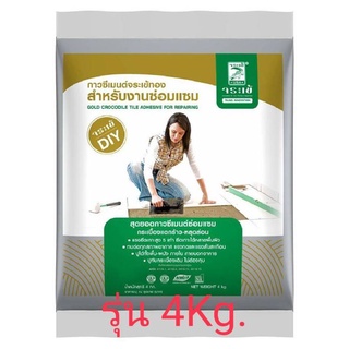 กาวซีเมนต์จระเข้ทอง DIY รุ่น 4kg.