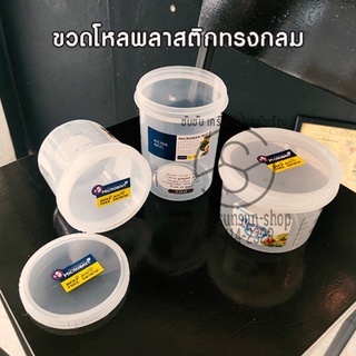 509. Microban Pot ขวดโหลกลม กระปุกพลาสติกใส สีขาว JCJ-Micron Ware