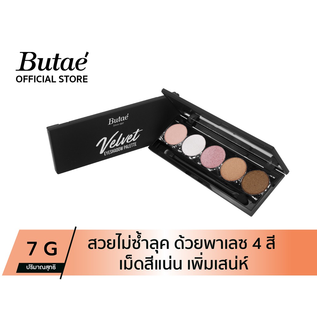 Butae Velvet eyeshadow Palette อายเชโดว์ 6 เฉดสี เกลี่ยง่าย ติดทนนานกันน้ำ (น้ำหนัก 7 กรัม)