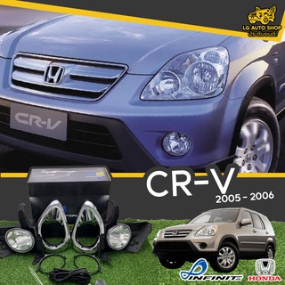 ไฟตัดหมอก ชุดไฟตัดหมอก HONDA CR-V 2005-2006 ยี่ห้อ INFINITE อุปกรณ์ครบชุด lg_autoshop