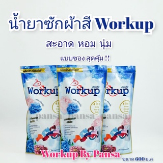 น้ำยาซักผ้าสี WorkUp สูตรน้ำ เกรดโรงแรม ซักรีด