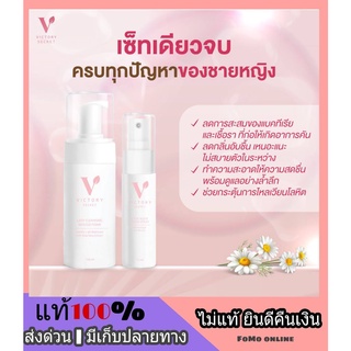 แพคคู่ (มูส + สเปรย์) Victory Secret Essence Spray สเปรย์จุดซ่อนเร้น จิ๋มหวาน น้องสาวขาวอมชมพู ตกขาว มั่นใจ หวาน กินได้