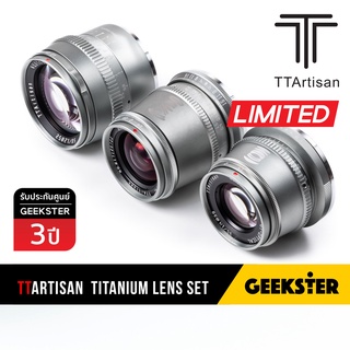 🇹🇭 เลนส์ TTArtisan ไทเทเนียม 35mm 50mm 17mm f1.4 f1.2 สีพิเศษ จำนวนจำกัด ( Titanium Boxset Set Limited 35 50 17 mm 1.4 )