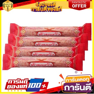 🎯BEST🎯 💥โปรสุดพิเศษ!!!💥 ห้วยแก้ว แหนม 50กรัม x 4 แท่ง Huay Kaew Nham 50 grams x 4 sticks 🛺💨