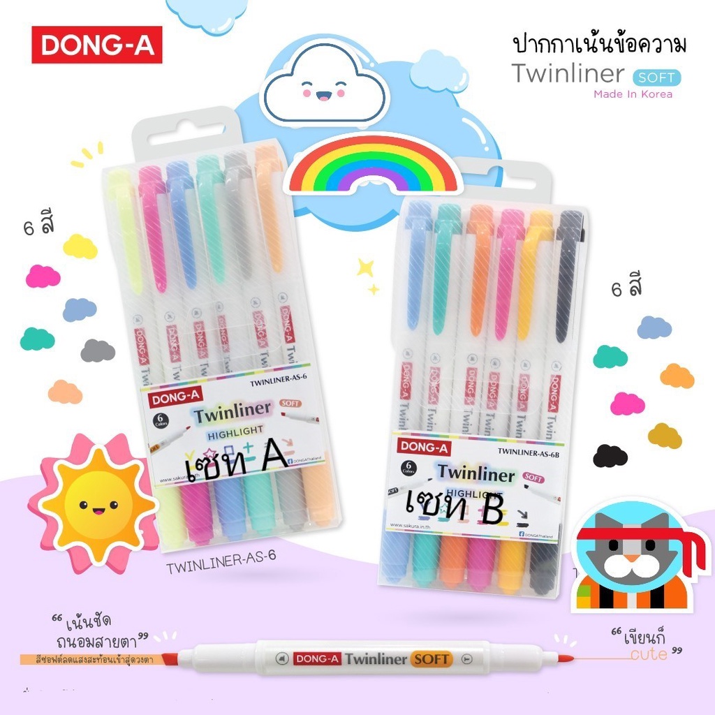#ปากกาไฮไลท์ #ปากกาเน้นข้อความ #ปากกาเน้นข้อความสีพาสเทล #ทวินไลเนอร์ #ซื้อ1แถม1