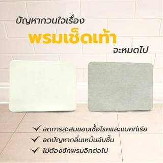 [พรมเช็ดเท้าแร่หิน แห้งเร็วของดองกิ] Jonetsu Kakaku Diatomaceous Earth Bath Mat / โจเนทซึ คาคาคุ พรมเช็คเท้าแร่หิน