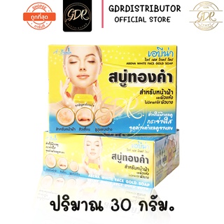 A-BENA Soap สบู่เอบีน่า สบู่เอบีน่าทองคำA-BENA White Face Gold Soap สบู่ทองคำ เอบีน่า ไวท์ เฟส โกลด์ โซป สบู่สำหรับฝ้า