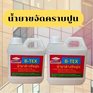 น้ำยาล้างปูนสูตรเข้มข้นล้างคราบปูนเป็นก้อนล้างพื้นซีเมนต์พื้…