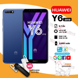 (พร้อมส่ง) 🔥จำนวนจำกัด🔥 โทรศัพท์ Huawei Y6 2018 เครื่องใหม่ของแท้!! Ram2 Rom32 รองรับแอพเป๋าตัง แอพธนาคาร 2SIM