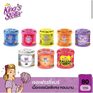 (ยกลัง) น้ำหอมปรับอากาศ King Stella Freshy Bear ขนาด 80 g.