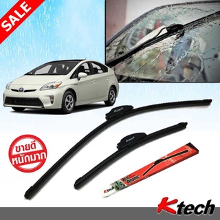 ใบปัดน้ำฝน K-Tech ขนาด 26+16 นิ้ว ตรงรุ่น Toyota Prius 2011 2012 2013