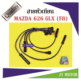 สายหัวเทียน ปลั๊กหัวเทียน MAZDA 626 GLX (F8) 1ชุด ยี่ห้อ UNI