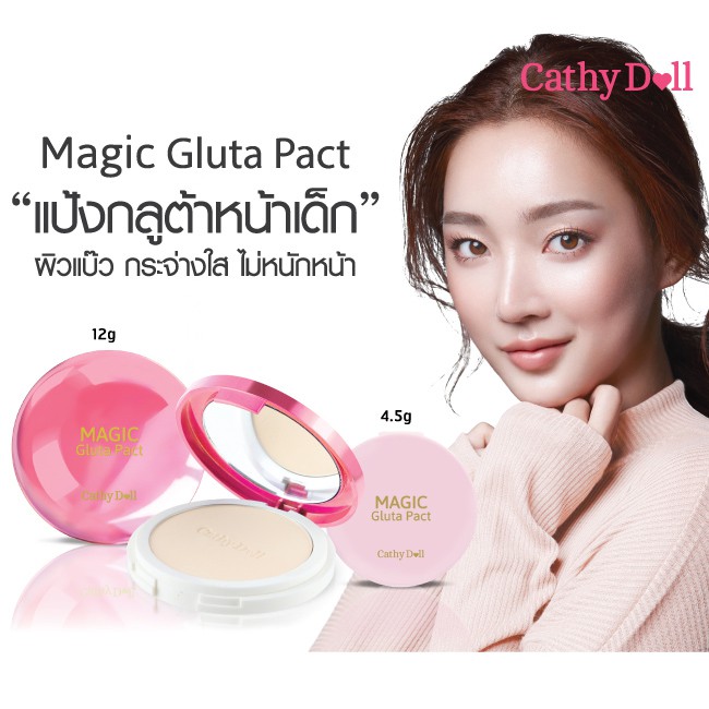 เคที่ดอลล์ แป้งพัฟ เมจิกกลูต้าแพ็ค แป้งกลูต้า หน้าเด็ก Cathy Doll Magic Gluta Pact SPF50 PA+++