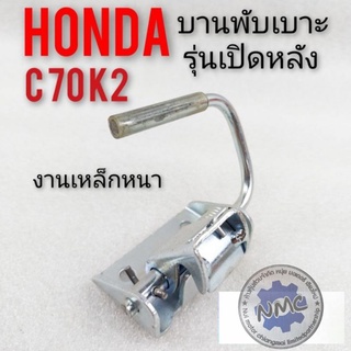 บานพับเบาะ c70k2 บานพับเบาะ honda c70 k2 บานพับเบาะ หลัง honda c70 k2บานพับเบาะ c70