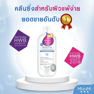 MizuMi SMOOTH CLEANSING WATER 500ml คลีนซิ่งวอเตอร์ สูตรลดแรงเสียดสีผิว