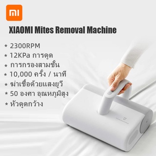 🚀ส่งของเดี๋ยวนี้🚀Xiaomi Mijia Mite Removal เครื่องดูดฝุ่นแบบใช้มือถือ 12000 PA Anti-DUST Mite Remover เครื่องมือทำความสะอาดเครื่องสำหรับงานบ้าน SK10096