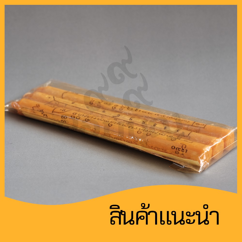 เทียน ล้านนา สืบชะตา สืบชะตาชีวิต ลดเคราะห์กรรม รับโชคลาภ