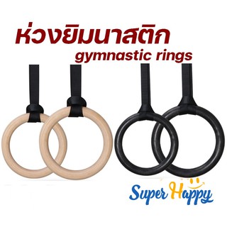 🔥ห่วงยิมนาสติก วงแหวนยิมนาสติก Gymnastic Rings(GYMS RING)