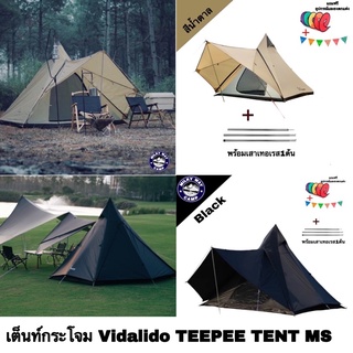 [ใส่โค้ด CDY92J ลด 150] เต็นท์กระโจม Vidalido TEEPEE TENT MS