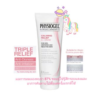 Physiogel Hypoallergenic
CALMING RELIEF A.I. CREAM FOR DRY, SENSITIVE AND REDNESS-PRONE SKIN