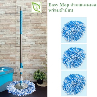 Easy mop ด้ามไม้ม็อบพร้อมผ้าไมโครไฟเบอร์สีฟ้า 4 ชิ้น ใช้กับถังปั่น (ไม่มีถังปั่น)