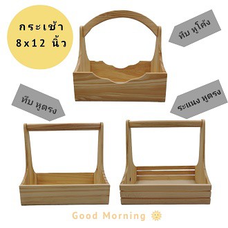 กระเช้า​ไม้​สน​ กระเช้า​ของขวัญ​กระเช้าปีใหม่